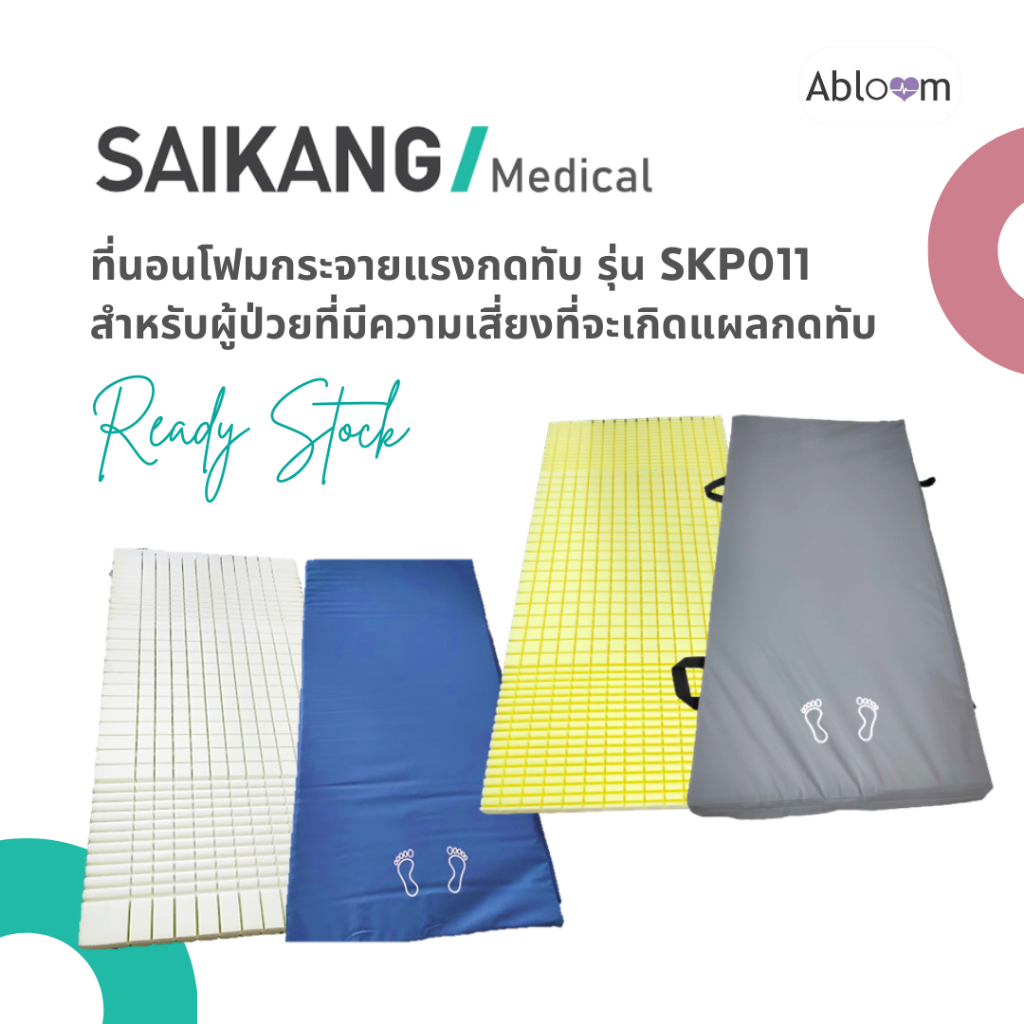 Saikang ที่นอนโฟมแบบตัดชิ้น รุ่น SKP011 Sectional Memory Foam Mattress Model SKP011