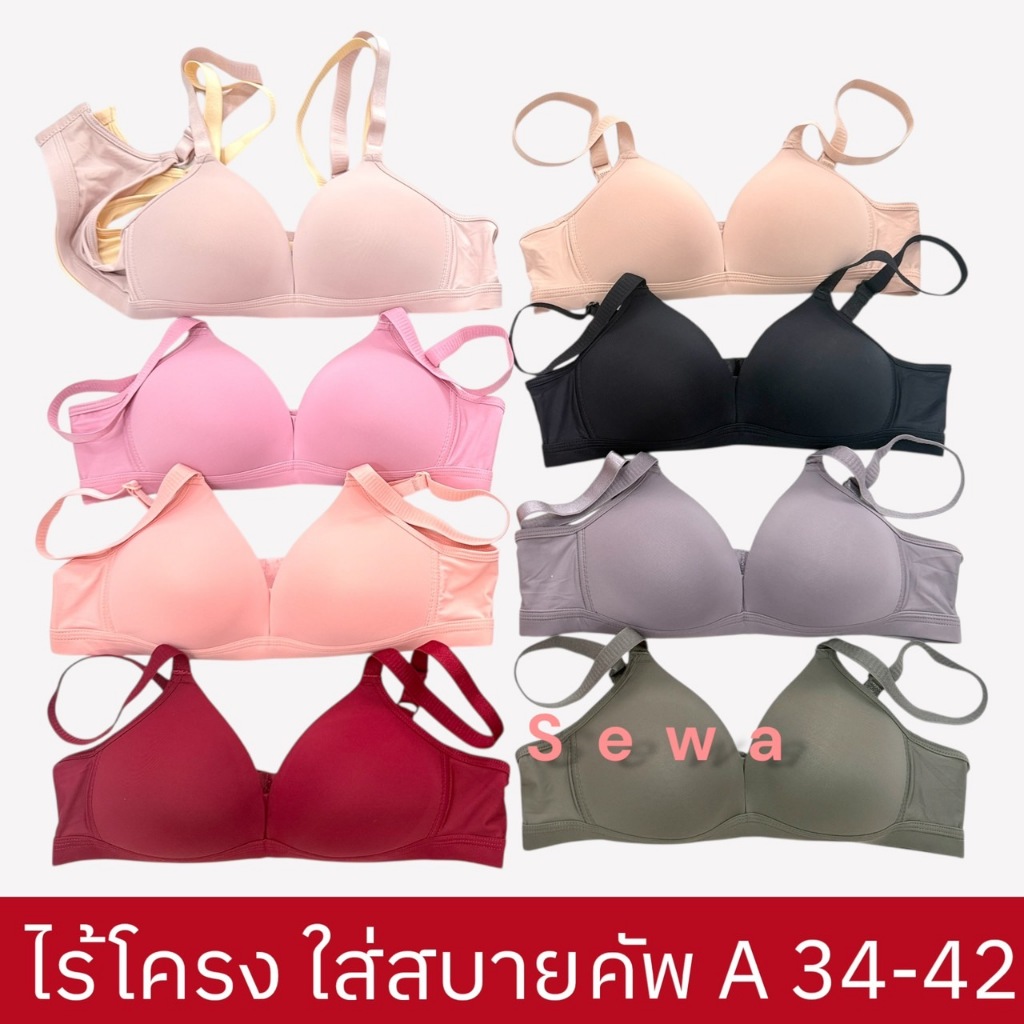 AL Bra เสื้อในไร้โครง คัพ A อกเล็กรอบตัวกว้าง ผ้านุ่มใส่สบาย เก็บเนื้อดี