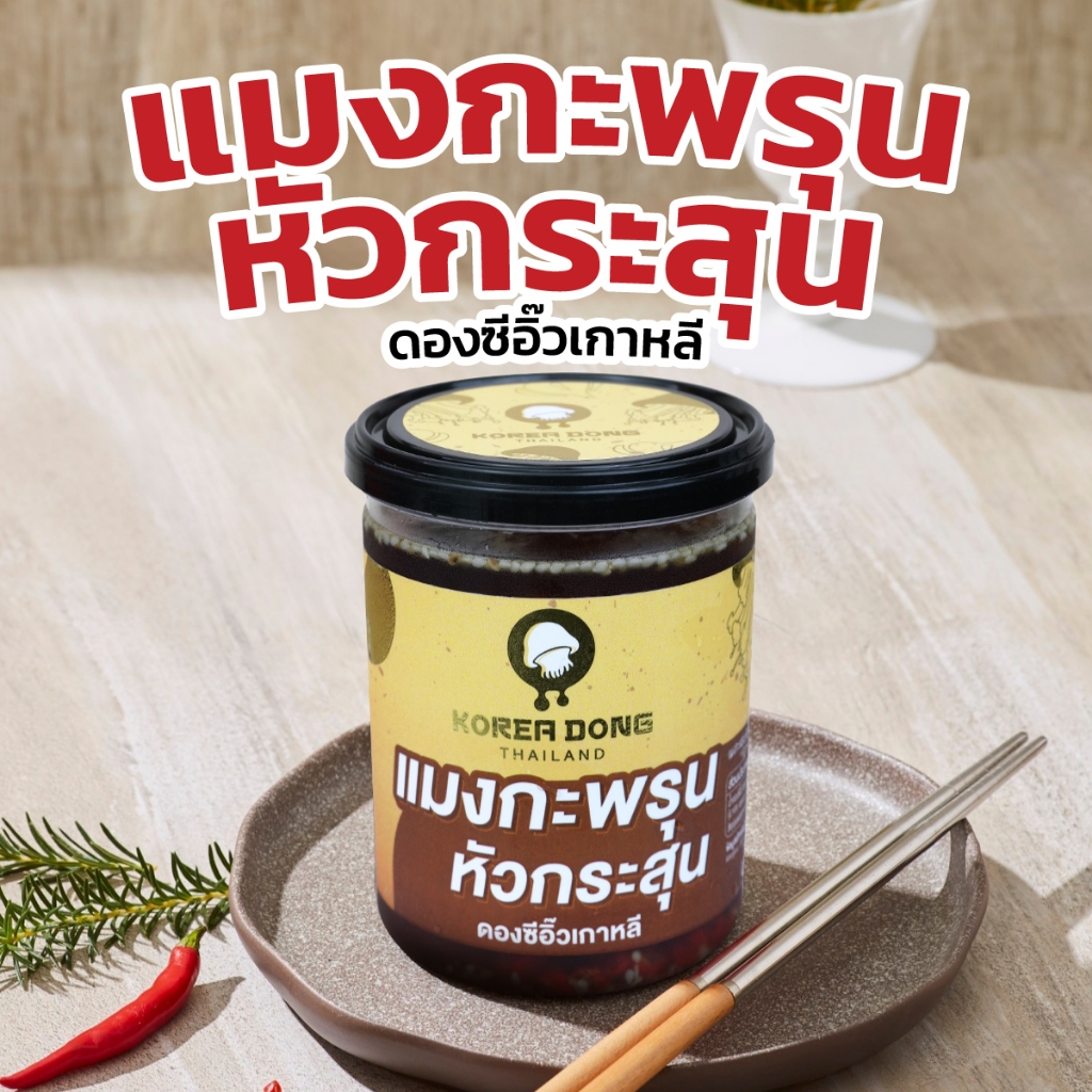 koreadong โคเรียดอง แมงกะพรุนหัวกระสุน กรอบสนั่นลั่นกะโหลก ขนาด 500 กรัม