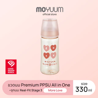 MOYUUM Gen3 ขวดนมเด็ก Premium PPSU โมยูม ALL IN ONE ขนาด 330ML (ลาย More Love) พร้อมจุก Stage3 สำหรับ 6-8 เดือน