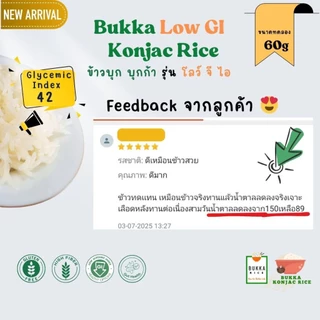 ข้าวบุก Bukka รุ่น ผสมแป้งข้าวโพด อร่อยเหมือนข้าว แคลน้อย อิ่มนานไม่มีกลูเตนน้ำตาลและไขมัน