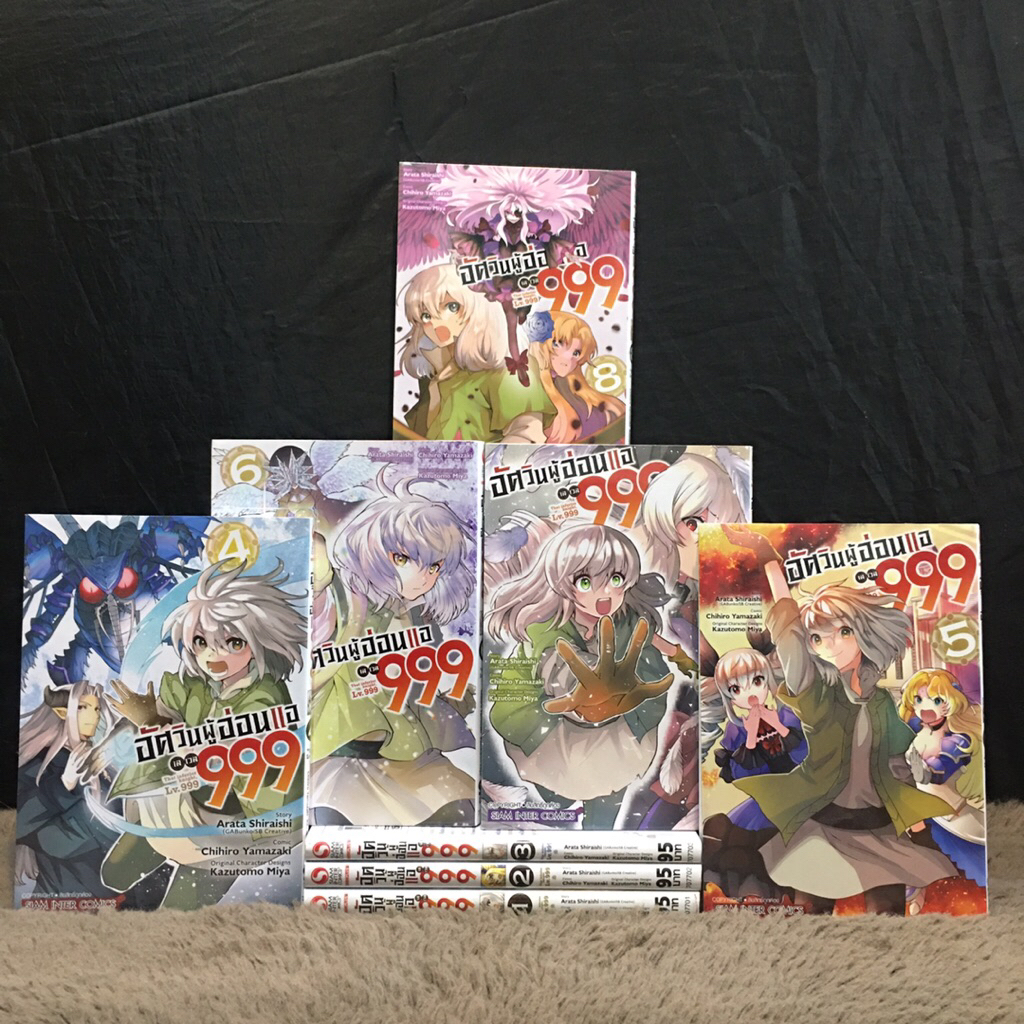 ❤️❤️หนังสือการ์ตูน เรื่อง: อัสวินผู้อ่อนแอ เลเวล999 AA0382