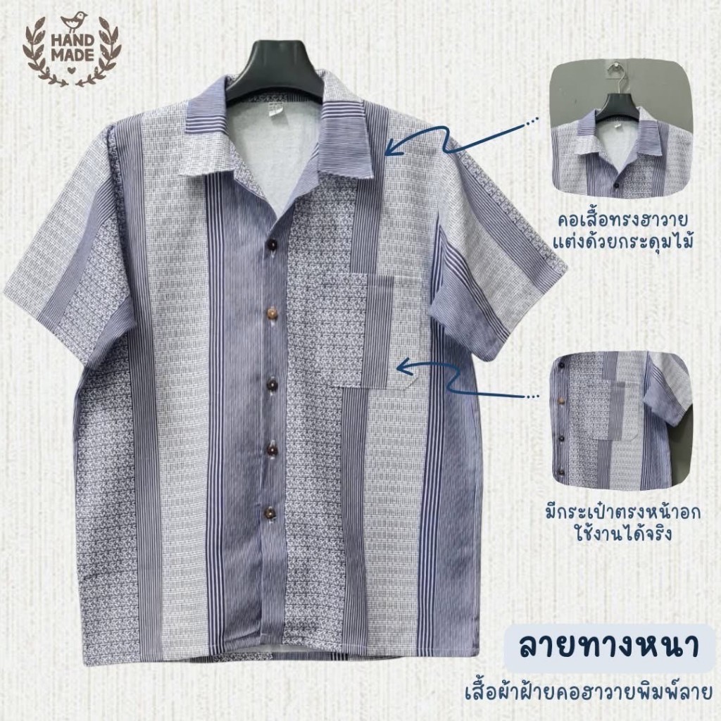 เสื้อคอฮาวาย ผ้าฝ้ายแท้ ตกแต่งด้วยกระดุมไม้สวยงาม - รูปที่ 6