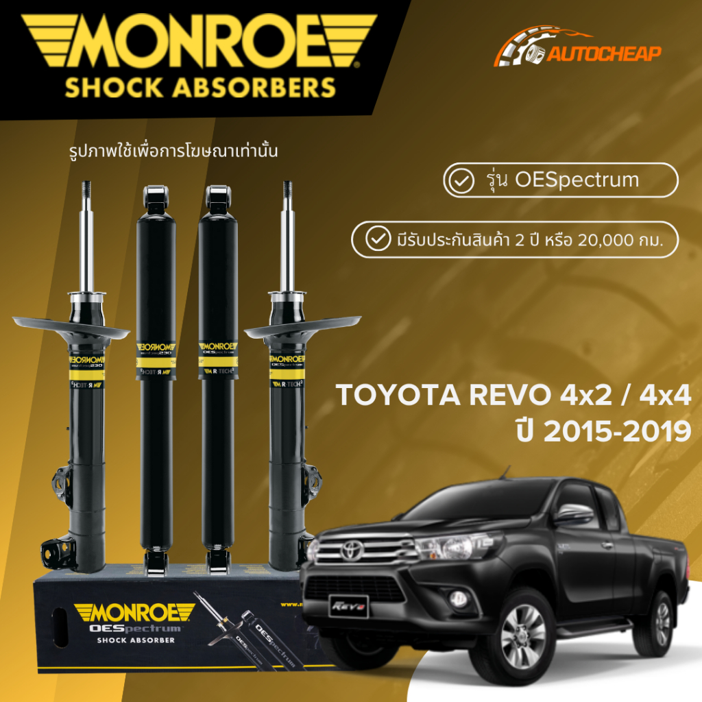 MONROE โช๊คอัพ หน้า-หลัง TOYOTA REVO 4x2 / 4x4 ปี 2015-2019 โช้ค โตโยต้า รีโว่ OESPECTRUM