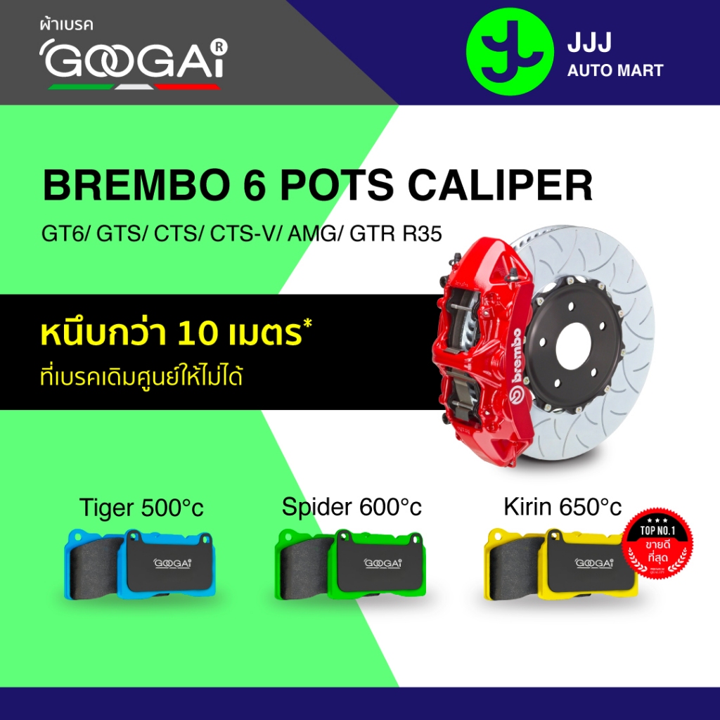 Googai ผ้าเบรค สำหรับปั๊มเบรค BREMBO 6 POTS/  GT6/ GTS/ CTS/ CTSV/ CTS-V/ AMG 6 POTS/ GTR R35