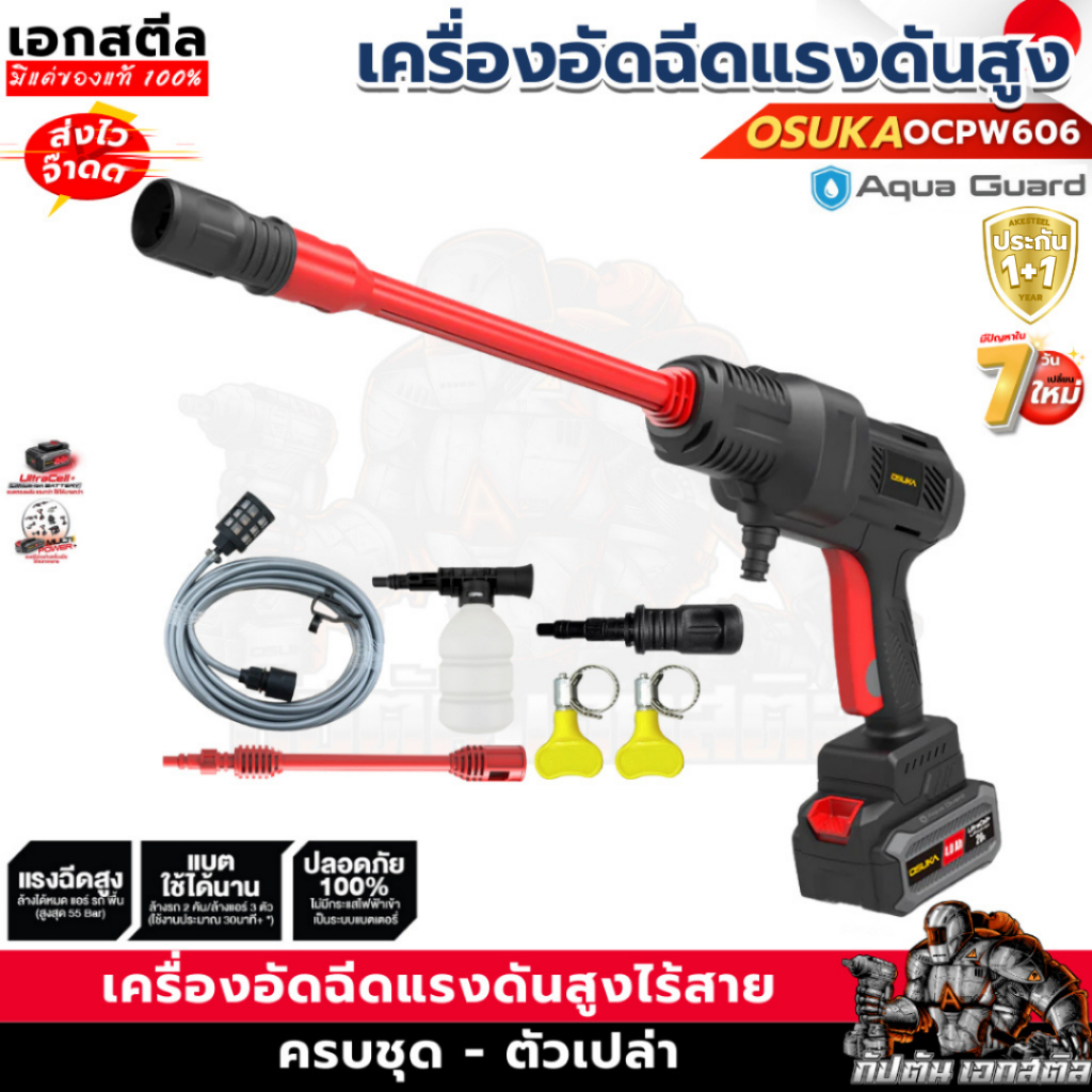(ถูกสุด) OSUKA เครื่องอัดฉีดแรงดันสูง ไร้สาย OCPW606-M1