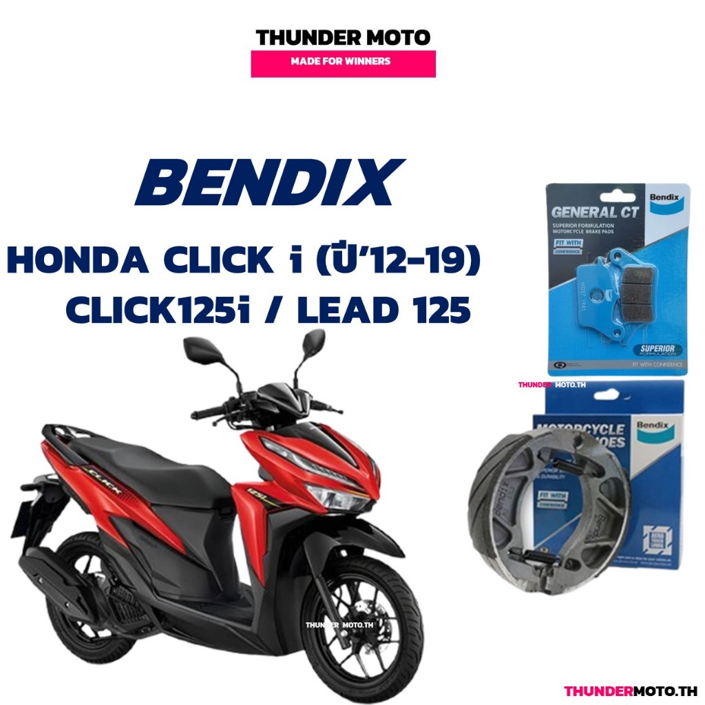 Bendix ผ้าเบรค Honda Click 110i /125i / 150i (21) , Lead 125 2V ดิสหน้า/ดรัมเบรคหลัง (MD27, MS6)