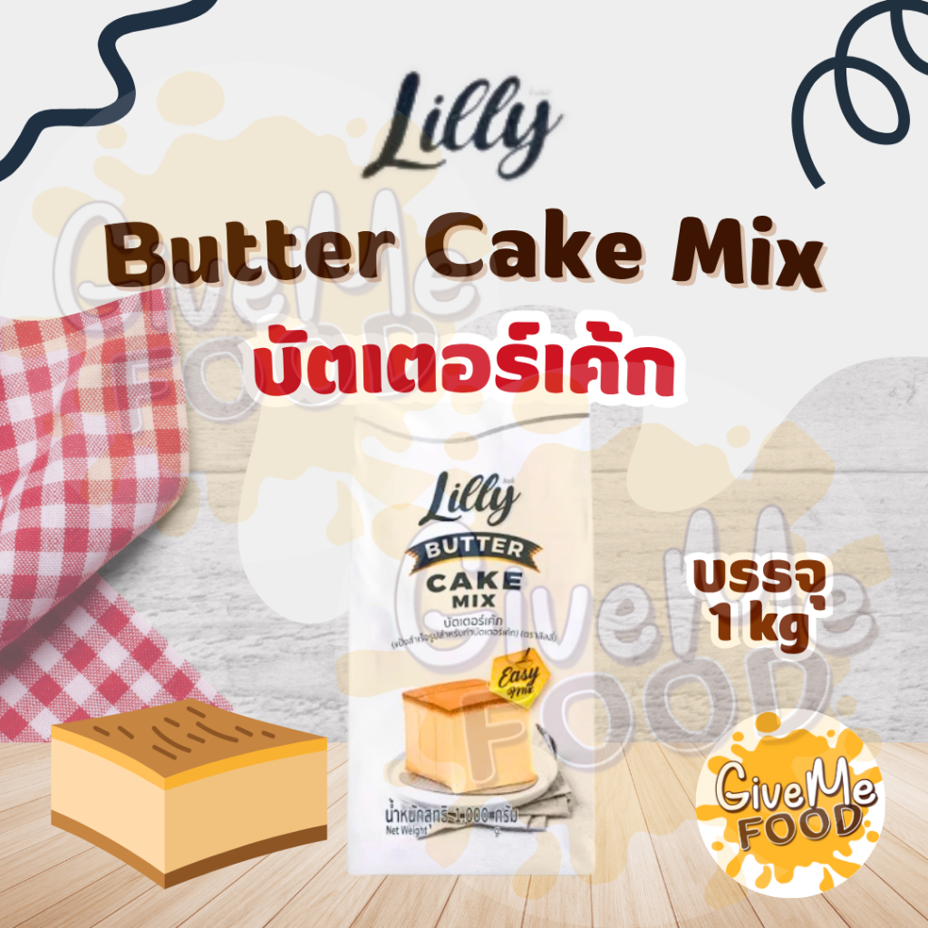 แป้งบัตเตอร์เค้ก LILLY Butter Cake