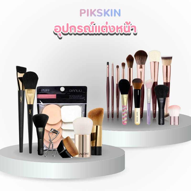 [PIKSKIN2] แท้/ส่งไว💫 ตะกร้ารวมอุปกรณ์แต่งสวย