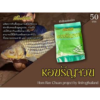 เหยื่อตกปลา Finfrog ฟินฟร็อก รำระเบิด / มะขวิด / มันระเบิด ต…