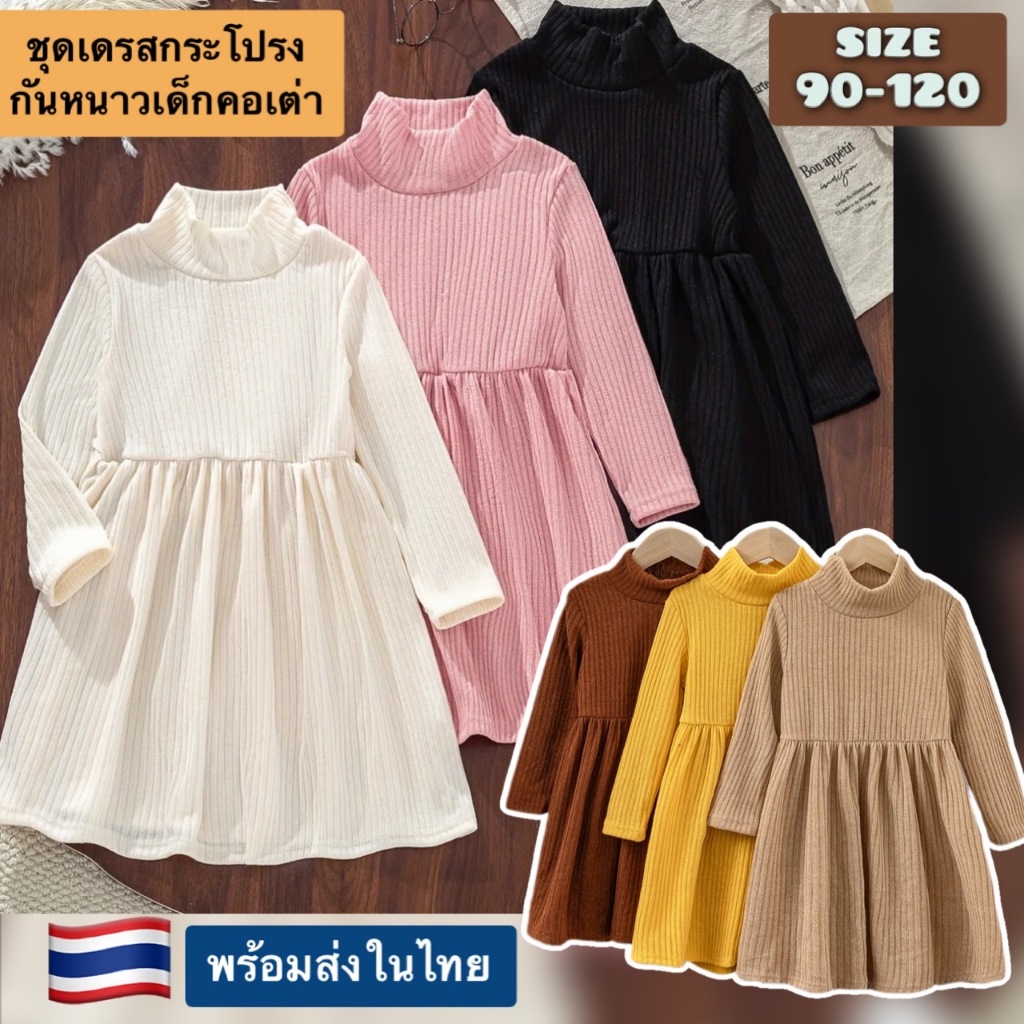 ชุดเดรสกระโปรงกันหนาวคอเต่าแขนยาว สำหรับเด็กผู้หญิง ผ้านิ่ม มีความยืดหยุ่นสูง ไม่หนาไม่บาง ผ้าร่องระบายอากาศได้ดี