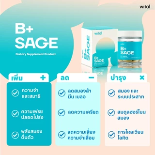 Wital B+Sage Vitamin B มีส่วนผสมของวิตามินบีรวม บำรุงสมอง เสริมความจำ สารสกัดใบเซจจากประเทศฝรั่งเศส พร้อมซิงก์.