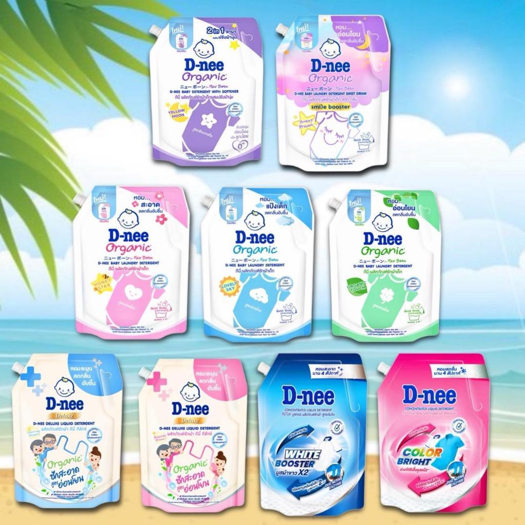 ดีนี่ D-nee น้ำยาซักผ้าเด็กถุงใหญ่สุดคุ้ม มีหลายสูตร (ถุงใหญ่ มีฝาเปิด-ปิด) ขนาด 1300 มล.