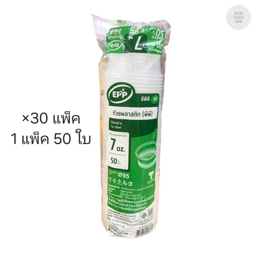(ขายยกลัง) ถ้วยพลาสติก 7 ออนซ์ถ้วยนึ่งลังเขียว EPP ปาก 95 มม. ลังละ 30 แพ็ค แพ็คละ 50 ชุด 026231