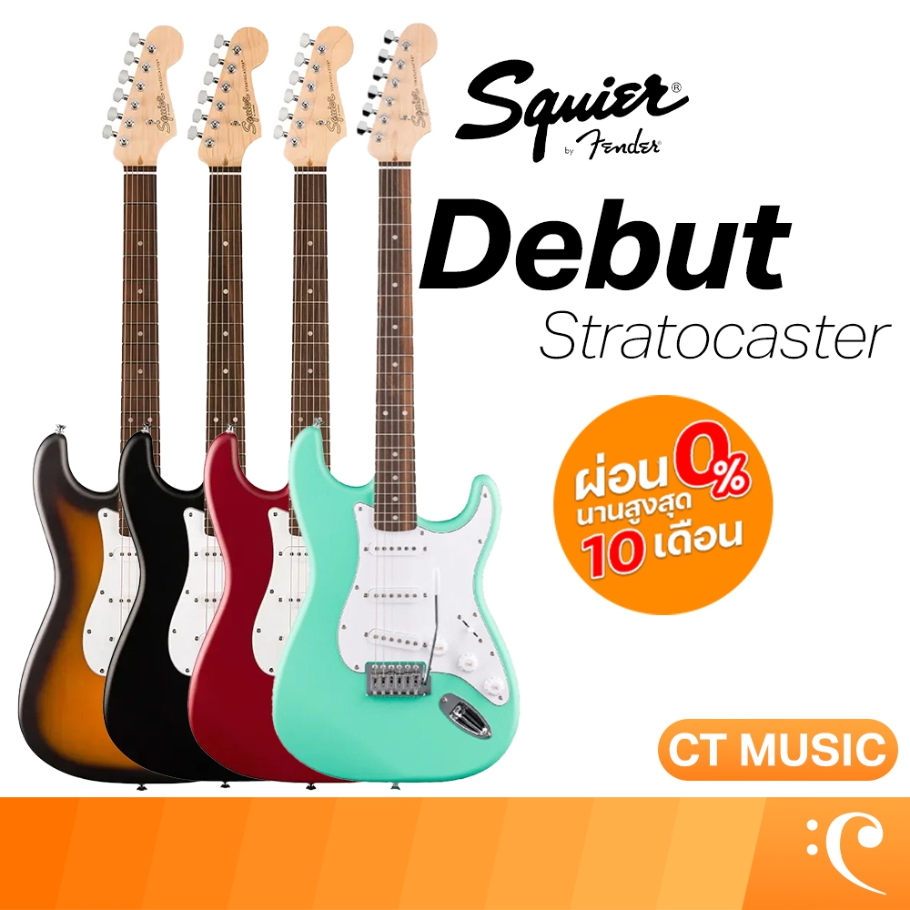 Squier Debut Stratocaster กีตาร์ไฟฟ้า SquierDebut