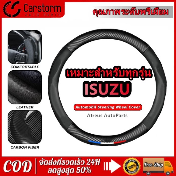 🚀จัดส่งใน2วัน🚀 isuzu ปลอกพวงมาลัย ปลอกหนังหุ้มพวงมาลัยรถยนต์คาร์บอนไฟเบอร์ 38ซม ปลอกหุ้มพวงมาลัย คาร์บอนไฟเบอร์