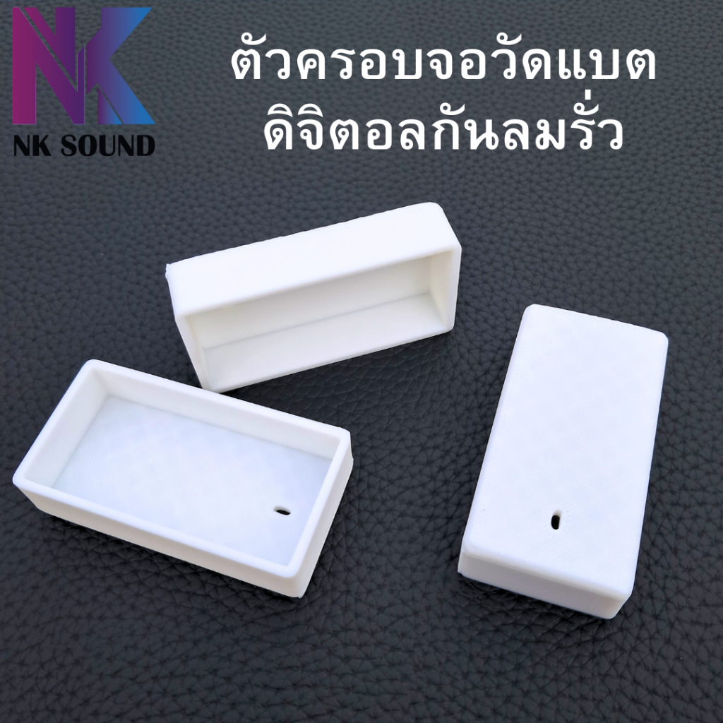 ตัวครอบจอวัดแบตดิจิตอลกันลมรั่ว ใช้ได้ทั้งจอสี และขาวดำ