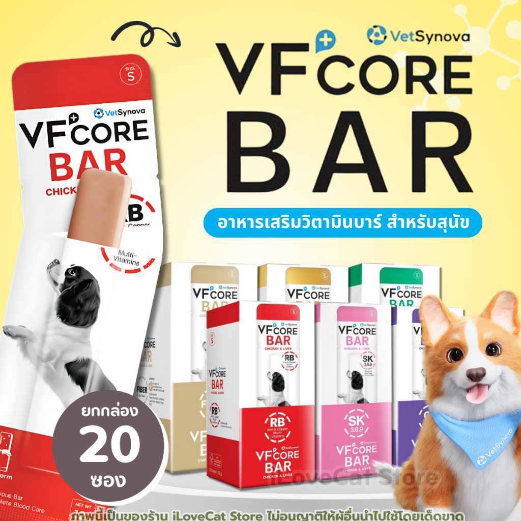 VFcore Bar ขนมสุนัข เสริมวิตามิน หลายสูตร บำรุงร่างกาย เสริมภูมิคุ้มกันของสุนัขที่รัก