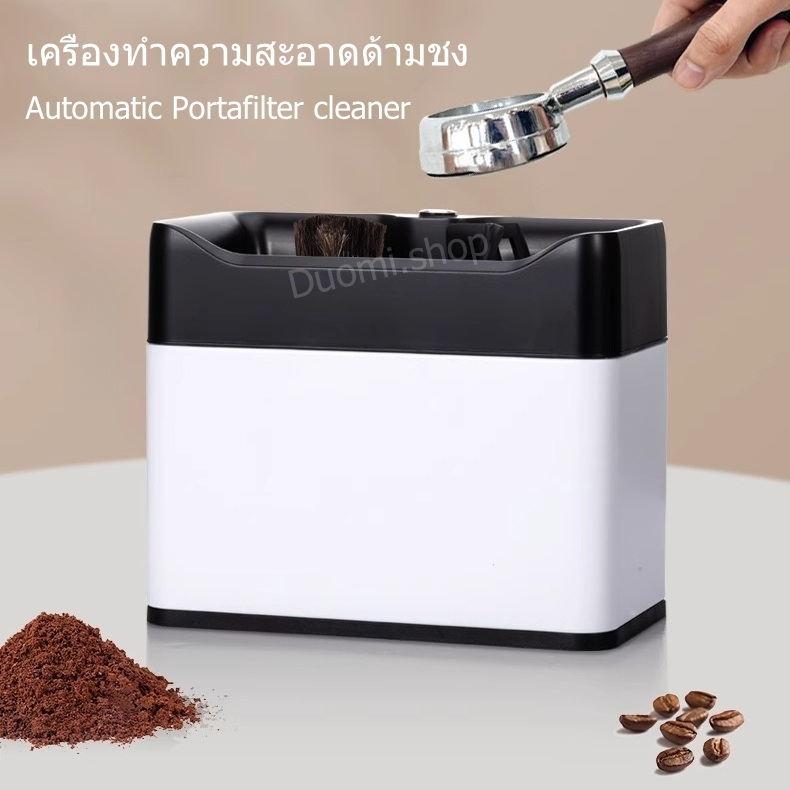 เครื่องทำความสะอาดด้ามชง Automatic Portafilter cleaner แปรงปัดผงกาแฟ ใช้สำหรับทำความสะอาดด้ามชงกาแฟ มีหัว 4 แบบ