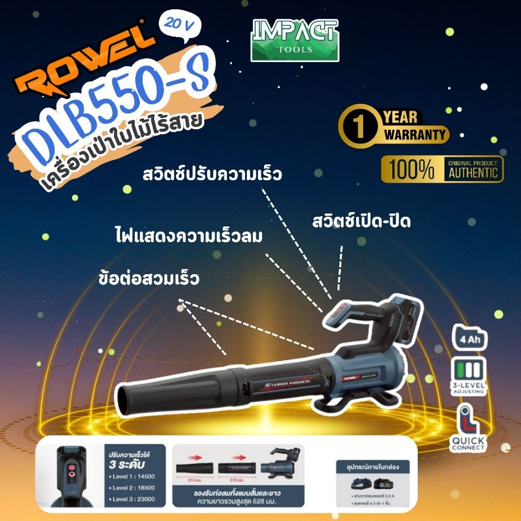 ROWEL เครื่องเป่าใบไม้ไร้สาย รุ่น DLB550 (ครบชุดพร้อมใช้) 20V Brushless Motor ประกัน 2 ปี – โปรปัง