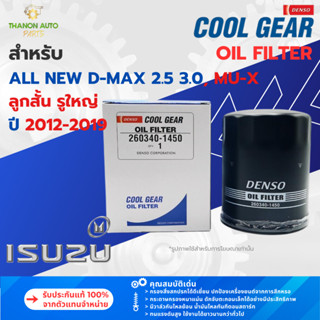 DENSO ไส้กรองน้ำมันเครื่องรถยนต์ 260340-1450 ISUZU D-MAX 2.5…