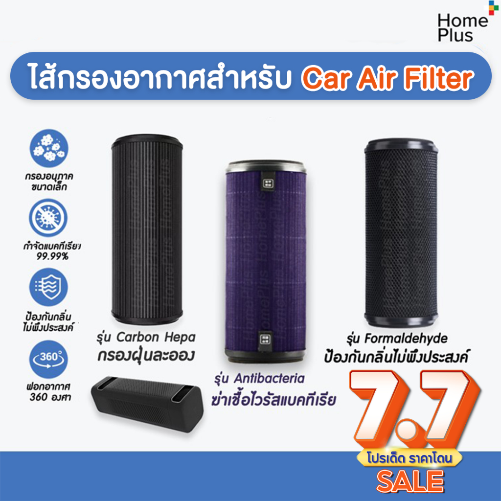 [พร้อมส่ง] RFID✅ Car Mijia Air Purifier Filter Formaldehyde ไส้กรองอากาศ ในรถ สำหรับ เครื่องฟอกอากาศ ในรถยนต์ กรอง PM2.5