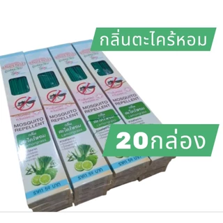 ธูปสมุนไพรไล่ยุง ตราอินเซนส์ 20 กล่อง สีเขียวล้วน