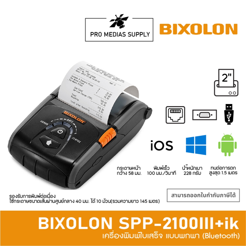 BIXOLON SPP-R200III+iK เครื่องพิมพ์ใบเสร็จ แบบพกพา (Bluetooth)