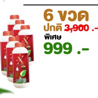ไบโอเอ็กซ์ฝาแดง 6 ขวด สารจับแมลง สารจับใบ ยาจับใบช่วยเสริมฤท…