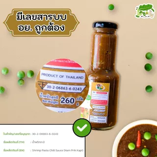 น้ำพริกกะปิ สูตรคีโต Shrimp Paste Chili Sauce (Nam Prik Kapi)