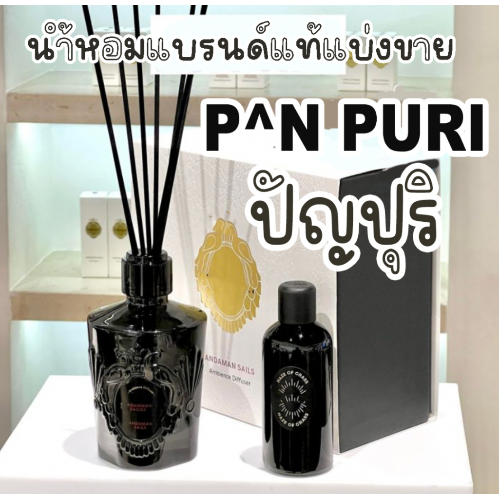 ANDAMAN SAILS แบรนด์ P^N PURI  ปัญ ปุริ อันดามันเซล์ (ร่วมโปรฯแถม)