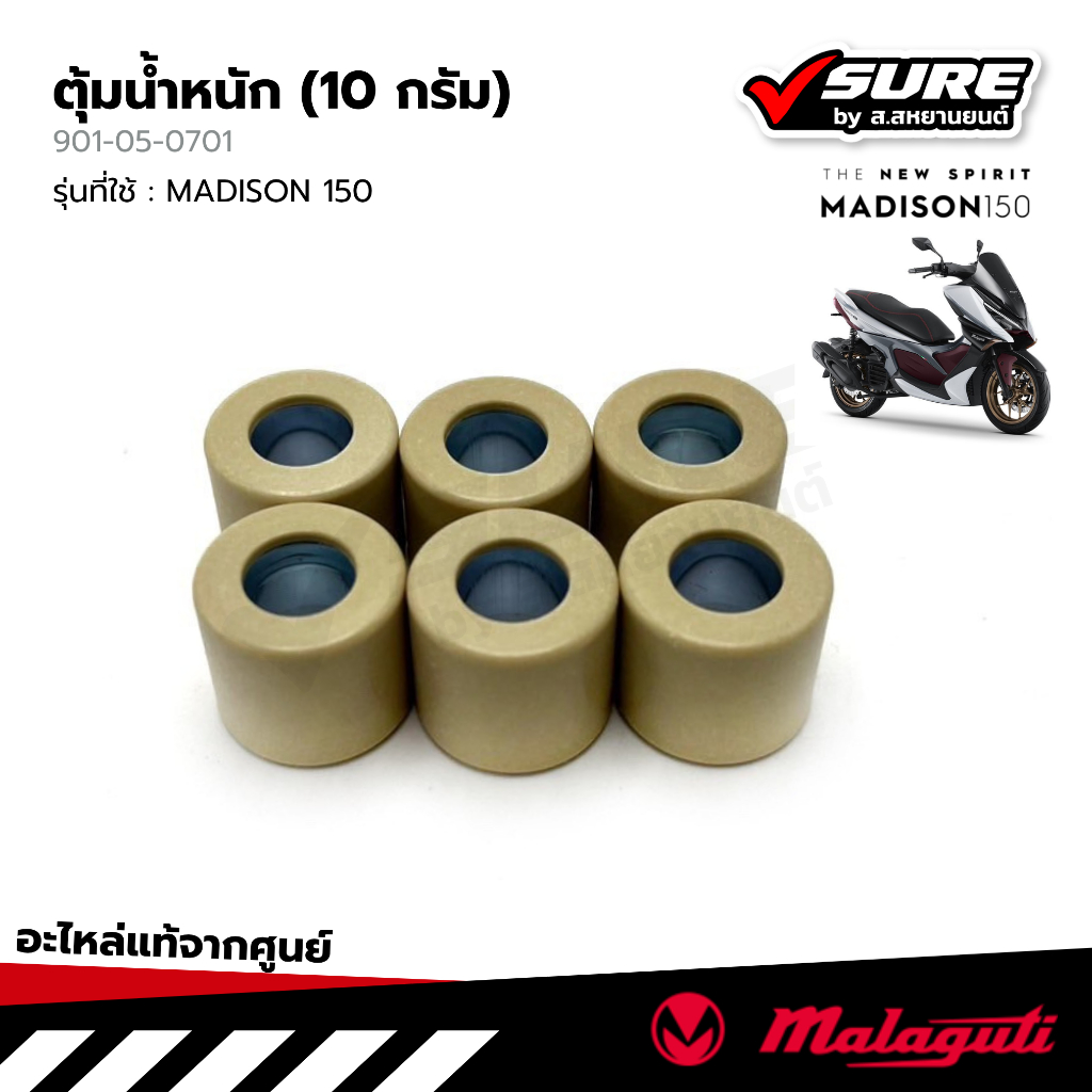 Malaguti (901-05-0701) เม็ดตุ้มแรงเหวี่ยง เม็ดตุ้มถ่วงน้ำหนัก ตุ้มน้ำหนัก (10 กรัม) สำหรับมาลากูติ MADISON 150 เมดิสัน