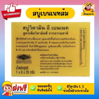 *ราคาถูก ชนิดแบ่งขาย* สบู่เบนเนท วิตามิน ซี อี Bennett Natural Extracts สบู่ก้อน