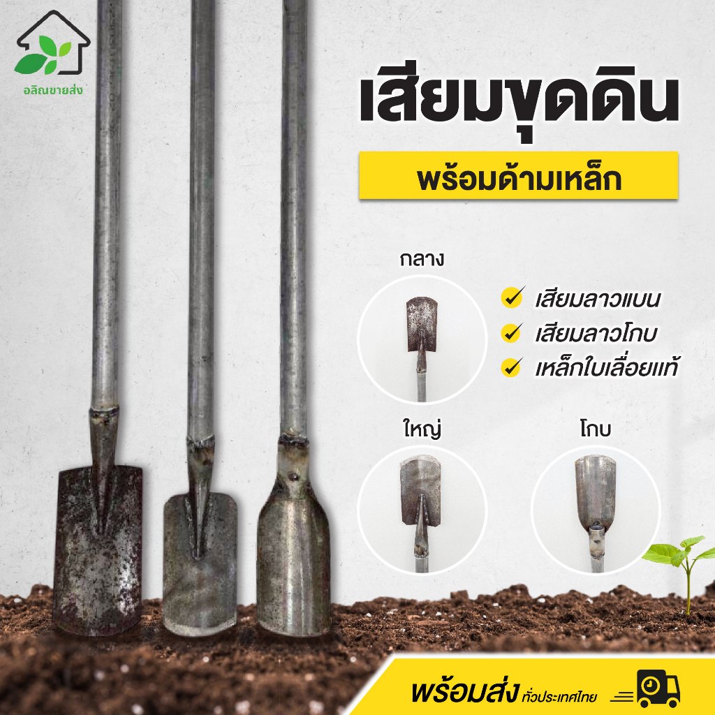 เสียมลาวแบน เสียมลาวโกบ เหล็กใบเลื่อยแท้ พร้อมด้ามเหล็ก แข็งแรง ทนทาน พร้อมส่ง