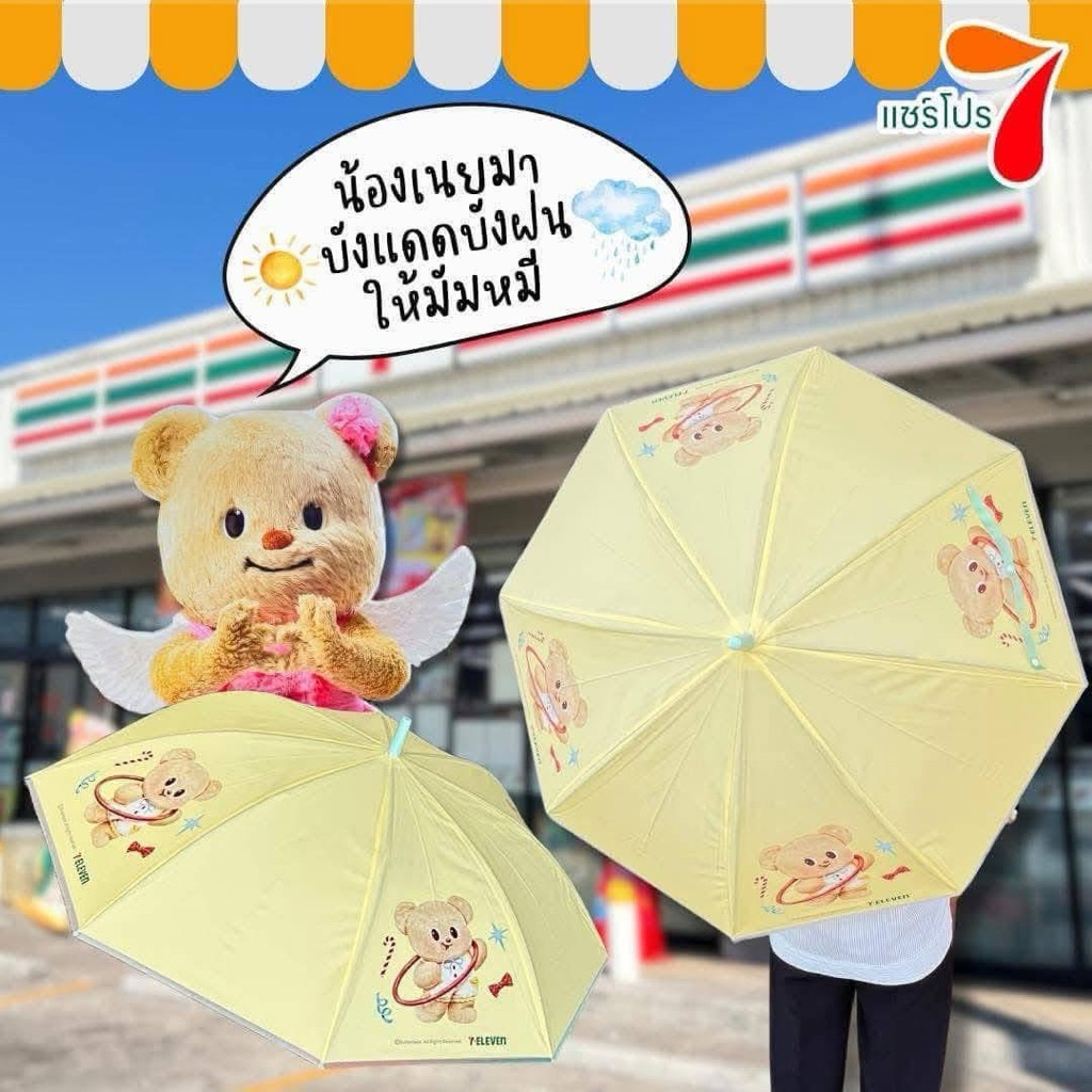 7-11 x Butterbear ร่มหมีเนย 7 Eleven สินค้าแลกซื้อ 2025