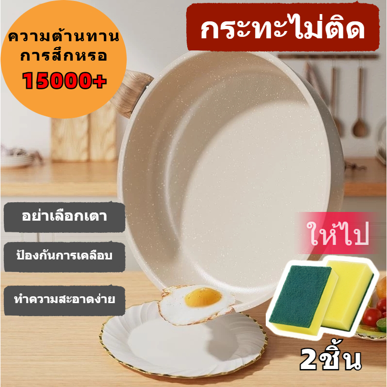 กระทะ กระทะเคลือบหินอ่อน หินอ่อนเคลือบ พรีเมี่ยมไม่ติดแพน 22/24/28ซม  ทอดกระทะลึก  ทนทาน  ทำความสะอาดง่าย
