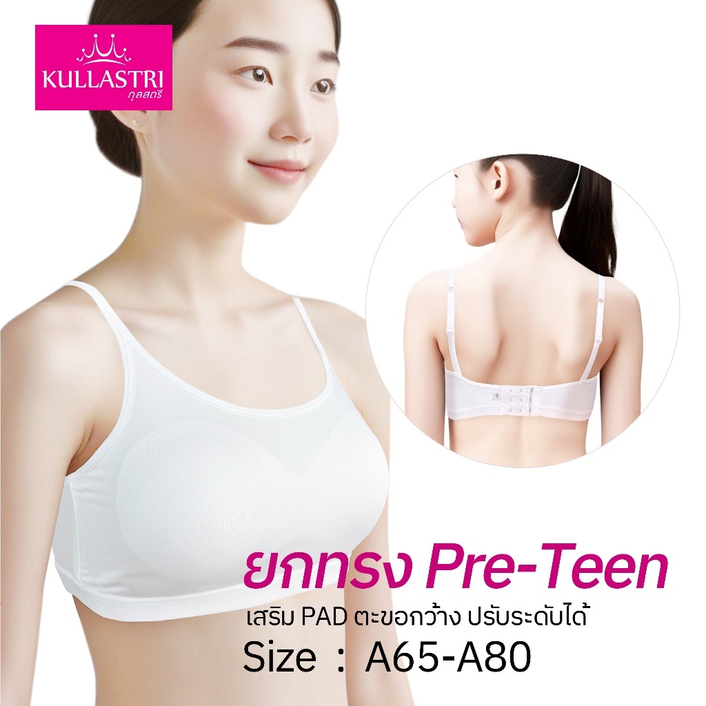Kullastri เสื้อชั้นในเด็ก KB3344 ยกทรง Preteen (ยกทรงวัยเริ่มสาว) ผ้าไนลอนสแปนเด็กซ์แบบติดตะขอหลัง เสริมฟองน้ำโมล