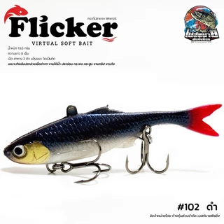 กระดี่ปลายาง FLICKER RAPTOR 8 cm. หางโบกน้ำได้ดีเยี่ยม สำหรับปลาล่าเหยื่อต่างๆ งานใต้น้ำ ปลาช่อน กระพง กระสูบ งานทริป