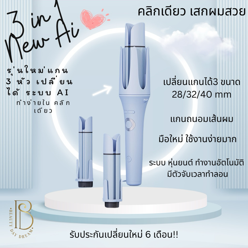 Ai Limited 3 แกน เครื่องม้วนผมอัตโนมัติ เปลี่ยนแกนได้40/32/28mm