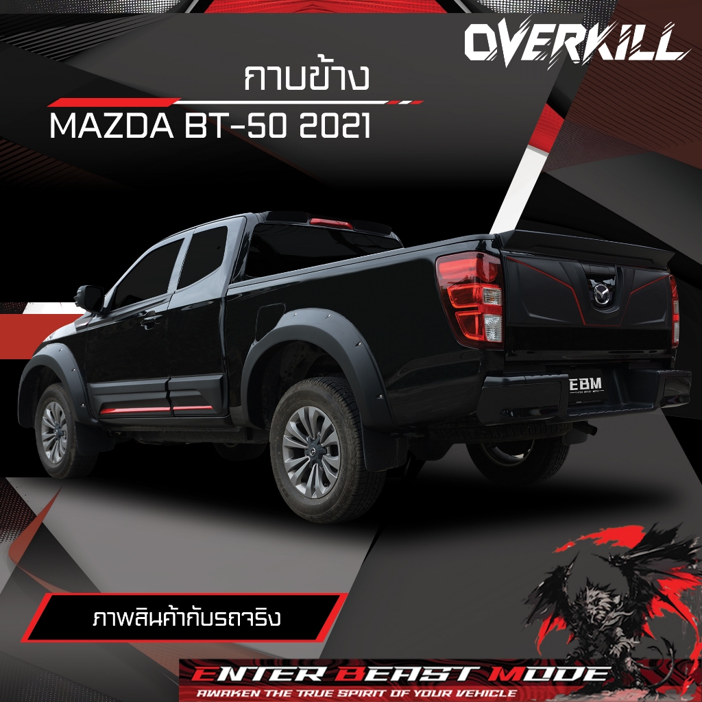 กาบข้าง - BodyCladding BT50-Pro 2021 Cab