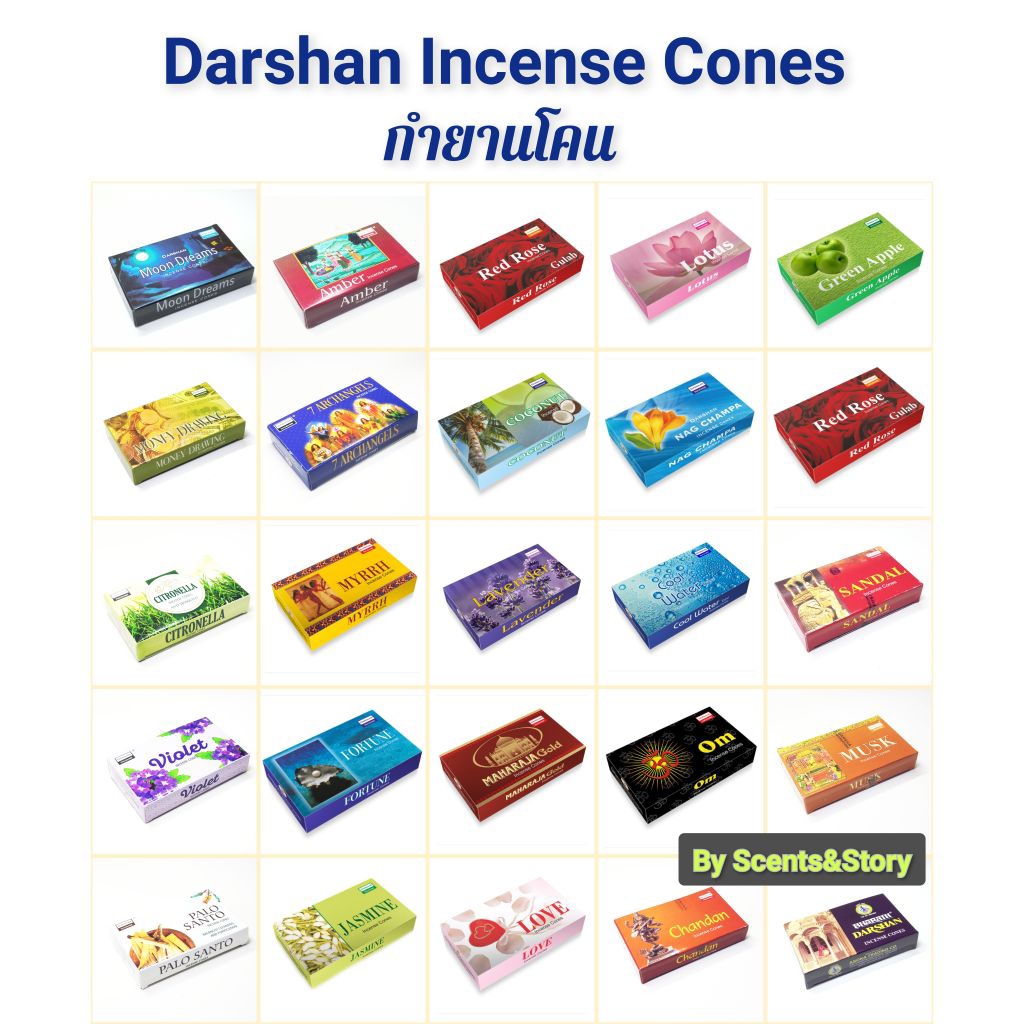 พิเศษ ราคาส่ง 10 ชิ้นขึ้นไป Darshan incense cones, Flute,GR กำยานอินเดีย