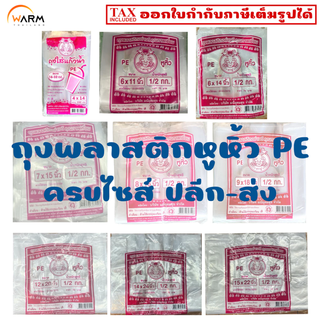 ถุงพลาสติกใส ถุงหูหิ้ว ถุงใส PE 100% [ตราปู สีชมพู] ถุงใส่แก้วน้ำเต็มใบ ถุงใส่แก้วกาแฟ ถุงใส่สิ่งของ ถุงหิ้วใส ถุงใส่ของ