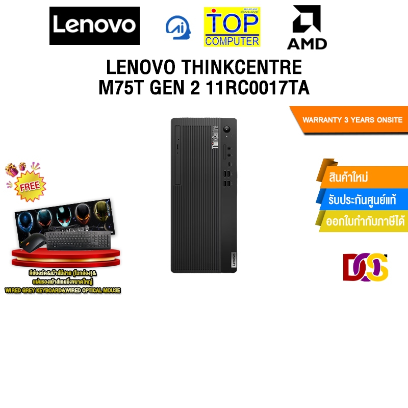 LENOVO THINKCENTRE M75T GEN 2 11RC0017TA /Ryzen™ 7 5700G/ประกัน 3 Years Premier Support