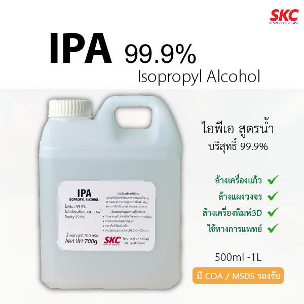 IPA  ไอพีเอ 99.9% ไอโซโพรพิลแอลกอฮอล์