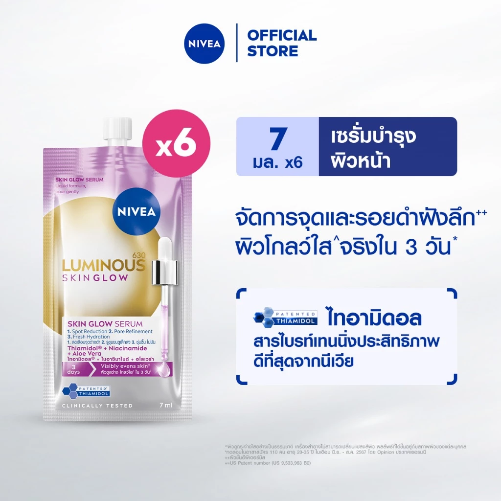 [ใหม่!! ขนาดพกพา]นีเวีย ลูมินัส630 สกิน โกลว์ เซรั่ม 7 มล.x6 NIVEA
