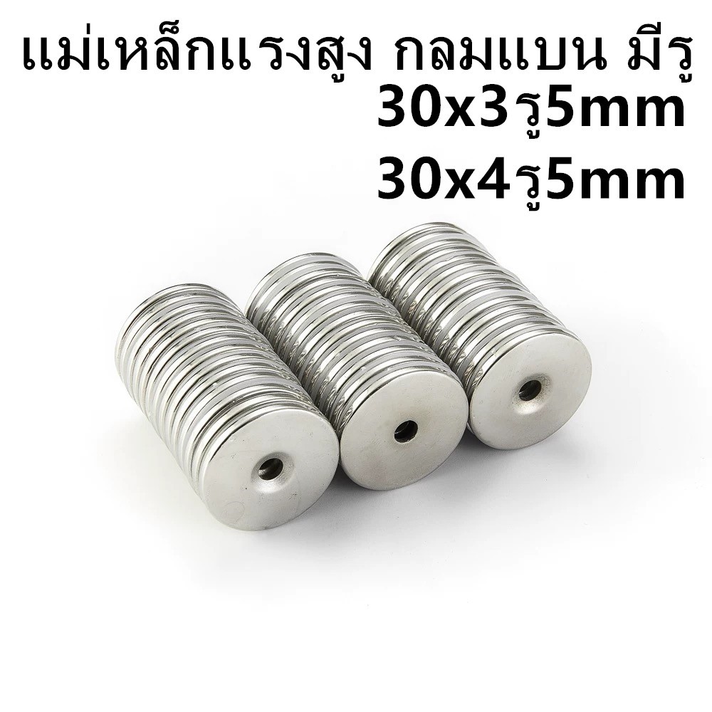 1ชิ้น แม่เหล็กนีโอไดเมียม กลมแบนมีรู 30x3รู5mm 30x4รู5mm แม่เหล็กแรงสูง กลมแบน Neodymium Magnet แม่เหล็ก กลมแบนมีรู