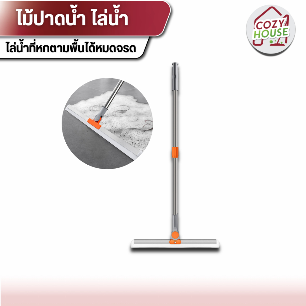 [ลูกค้าใหม่จ่าย 1 บาท] แปรงซิลิโคนปาดน้ำAAA แปรงขนาดกว้าง ปรับความยาวไม้ได้ ปาดน้ำไล่น้ำตามพื้น ใช้ปาดน้ำตามพื้น