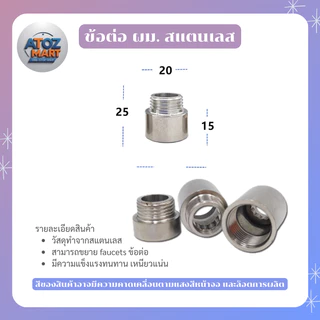 ข้อต่อเกลียวนอก-เกลียวใน สแตนเลส ข้อต่อ 4 หุน 1/2 นิ้ว ยาว 10-50 มม. ข้อต่อท่อประปา SUS304