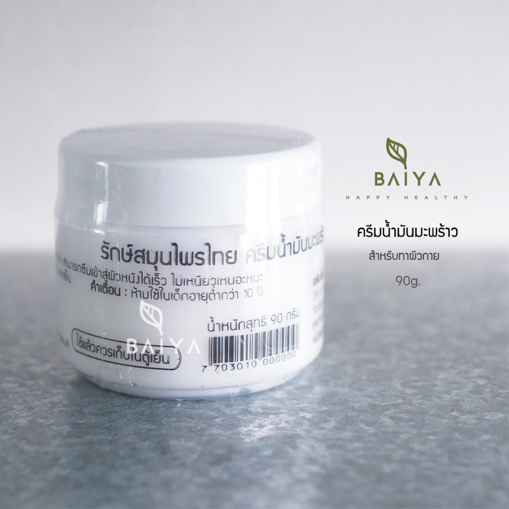 รักสมุนไพรไทย  ครีมน้ำมันมะพร้าว 90กรัม 1กระปุก