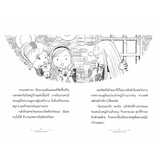 NANMEEBOOKS หนังสือ มหัศจรรย์สวนเวทมนตร์ เล่ม 4 ตอน ทัสซีมัสซีกับร้านสามแม่มดน้อย เด็ก